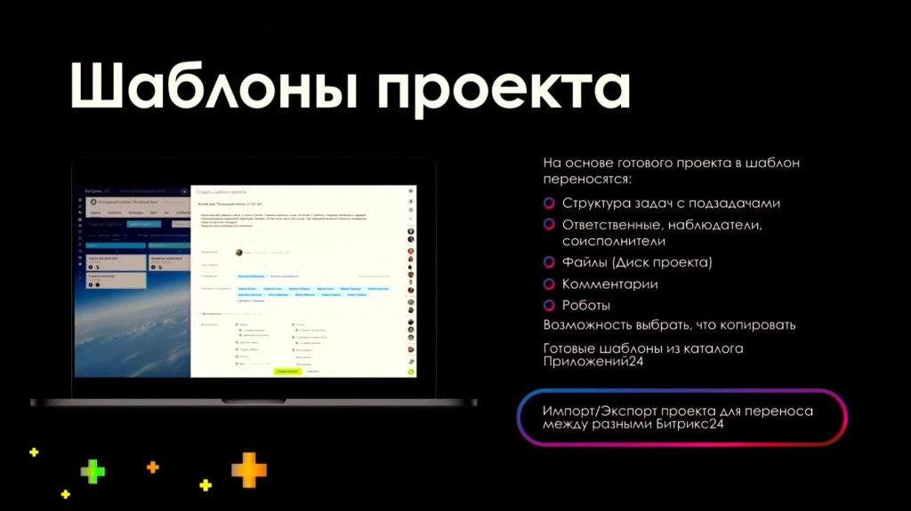 Шаблоны проектов в Битрикс24.Бостон Шаблоны проектов в Битрикс24.Бостон