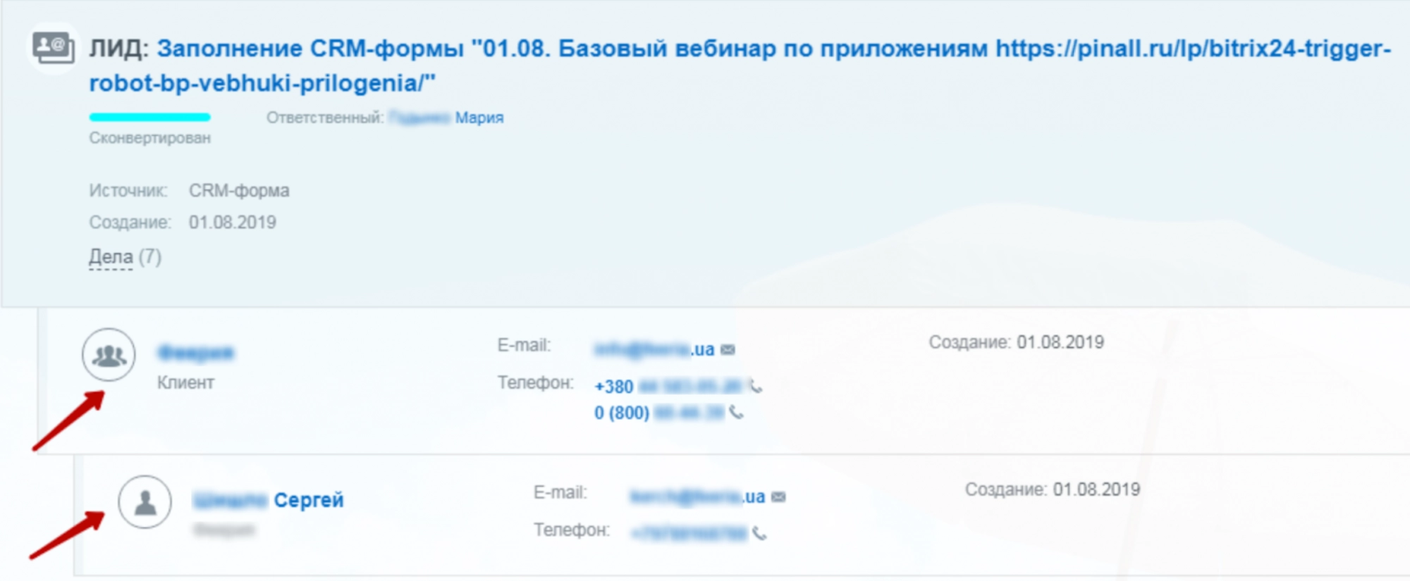Необходимо зайти в каждый Лид, проверить и заполнить поля «Компания» и «Контакт» Необходимо зайти в каждый Лид, проверить и заполнить поля «Компания» и «Контакт»