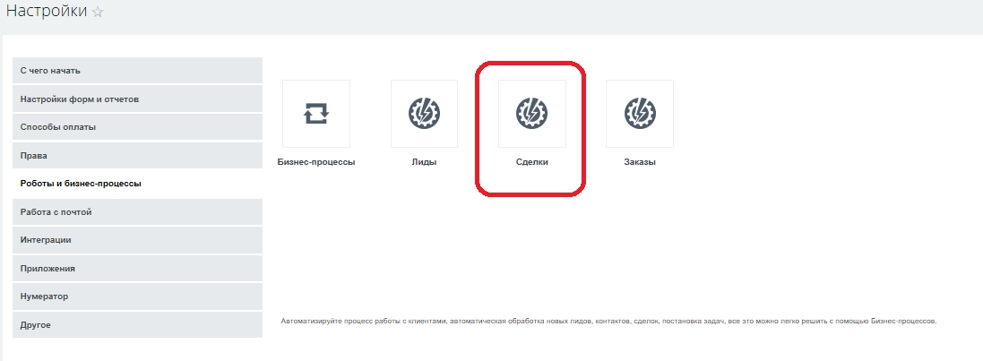 Создание бизнес-процесса в Битрикс24