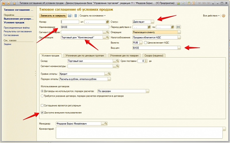 Типовое соглашение об условиях продажи