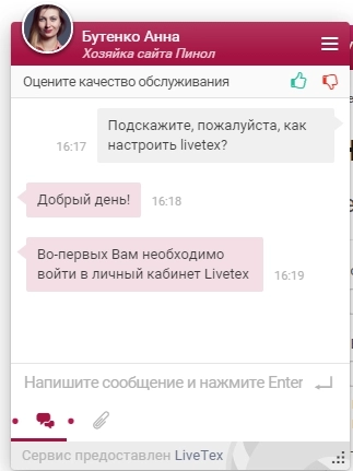 онлайн-консультант LiveTex