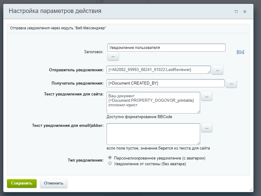 Настройки действия Уведомление пользователя в ветке Нет Настройки действия Уведомление пользователя в ветке Нет