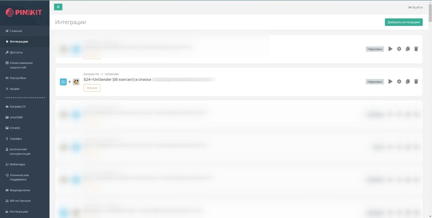 Интеграция с помощью Пинкит Интеграция с помощью Пинкит