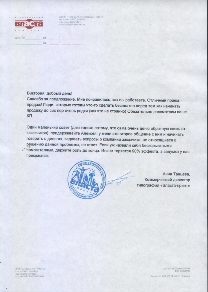 Отзыв о Пинол от Власта-принт