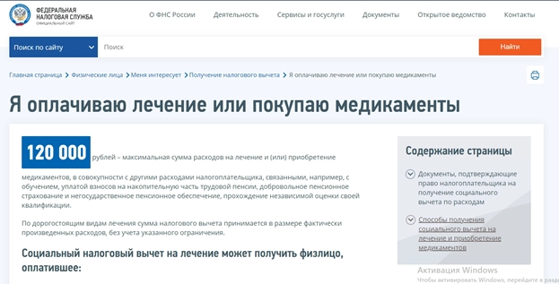 Налоговый вычет на лечение Налоговый вычет на лечение
