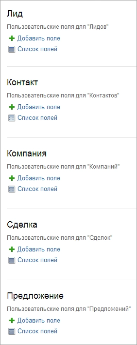 Пользовательские поля в лиде Пользовательские поля в лиде