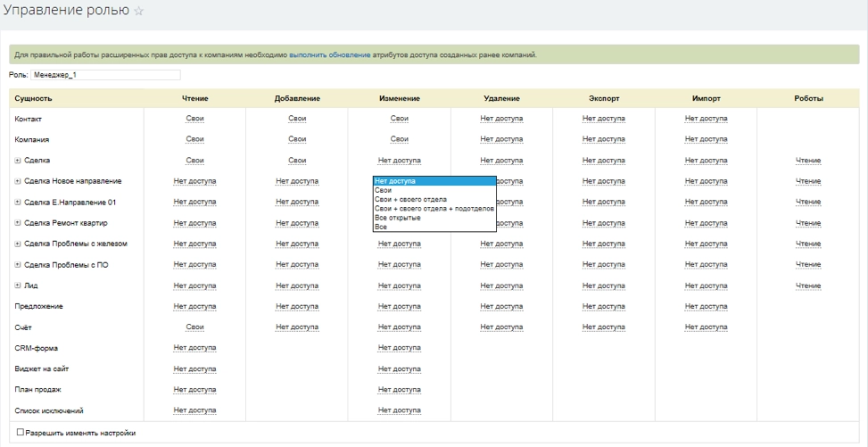 Ограничение доступа сущностям CRM, из которых формируются клиентские документы