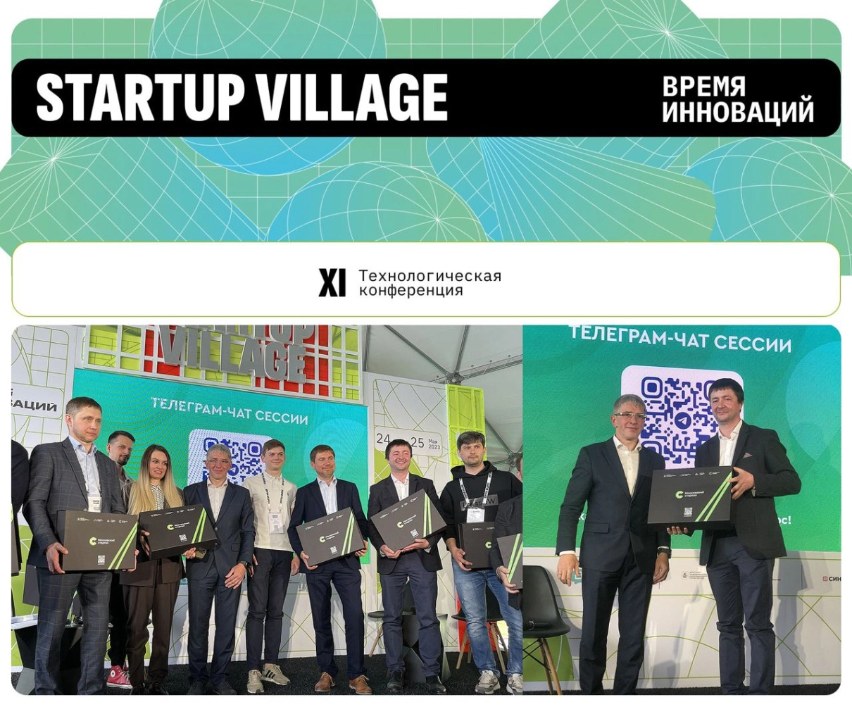 Вчера мы были частью важного мероприятия - Startup Village!