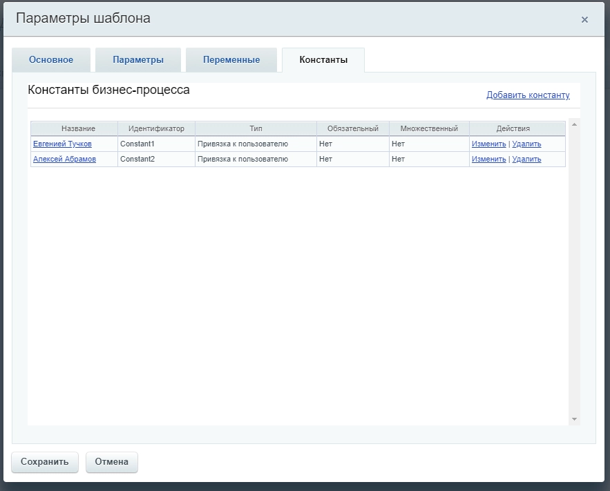 Список выездных менеджеров в константах Список выездных менеджеров в константах