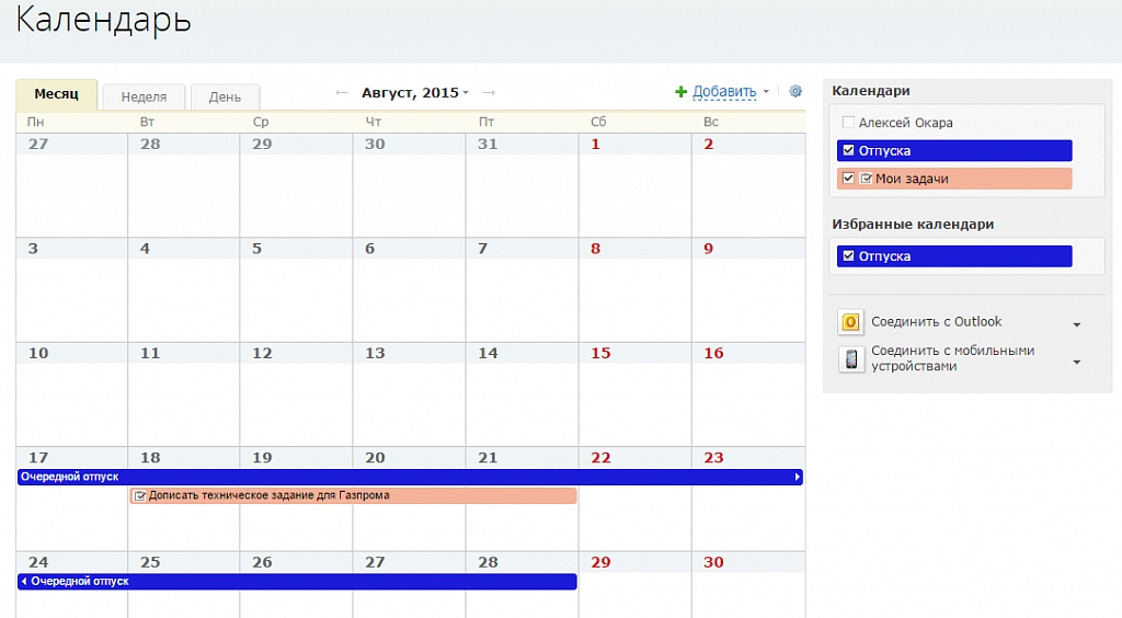 Постановка задачи на время отпуска Постановка задачи на время отпуска