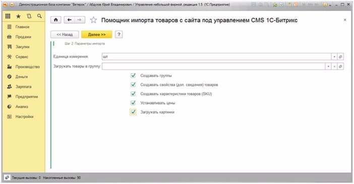 1С Управление небольшой фирмой Помощник импорта товаров с сайта под управлением CMS 1С-Битрикс1