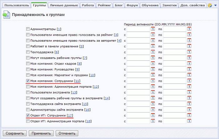 группы в Битрикс24 группы в Битрикс24
