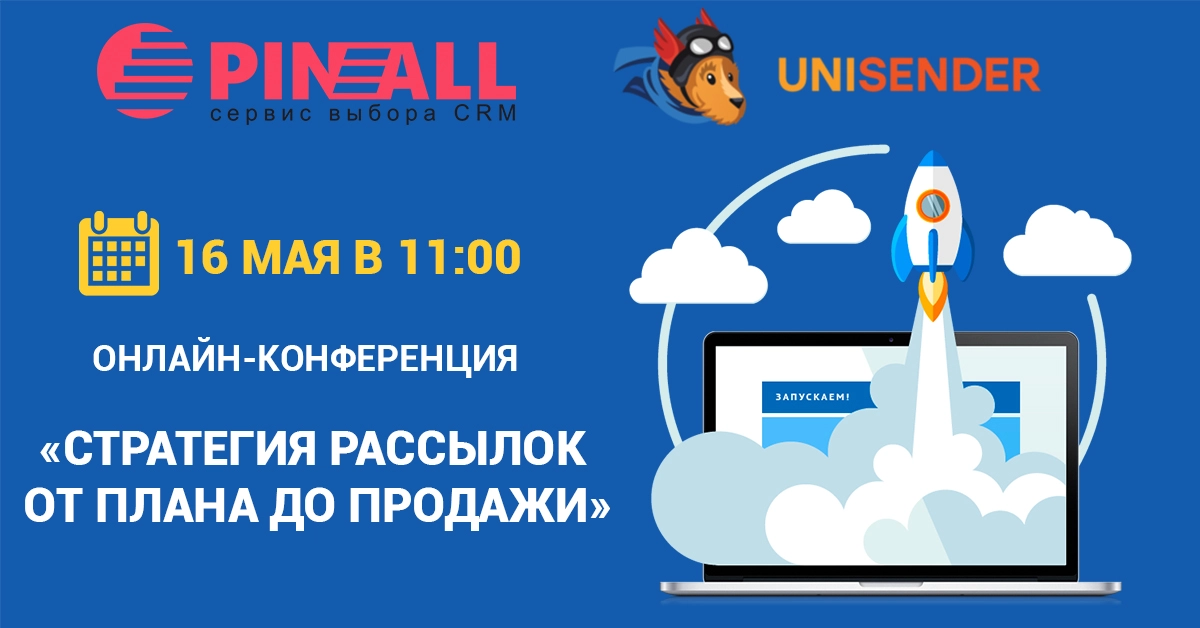 Онлайн-конференция "Стратегия рассылок от плана до продажи" Онлайн-конференция "Стратегия рассылок от плана до продажи"