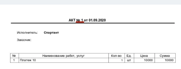 Акт выполненных работ 