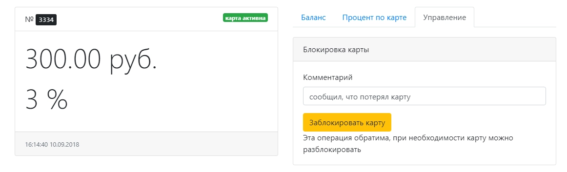 Блокирование карты у текущего пользователя Блокирование карты у текущего пользователя