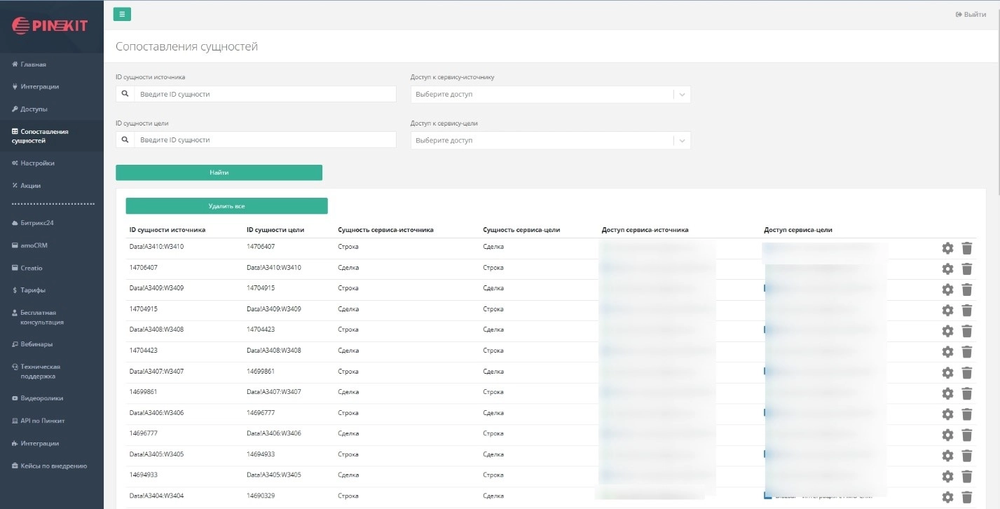 Сопоставление сущностей