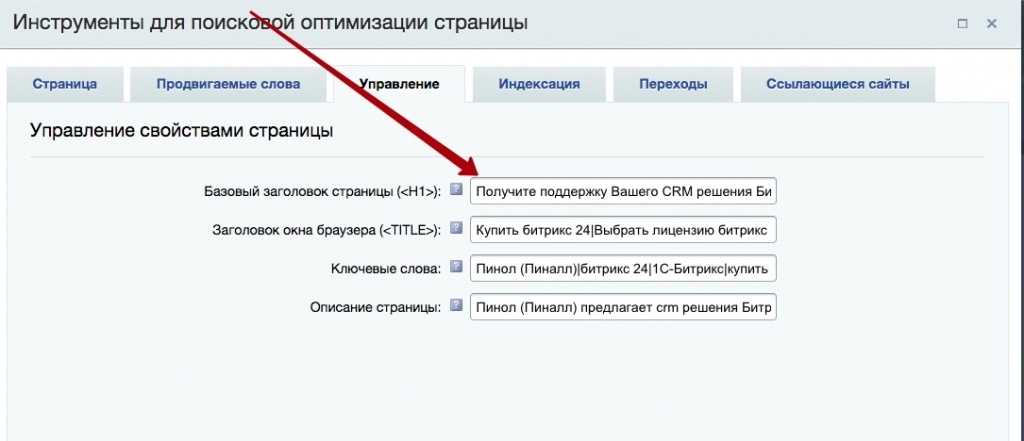 Как легко проставить h1 в движке на битриксе Как легко проставить h1 в движке на битриксе
