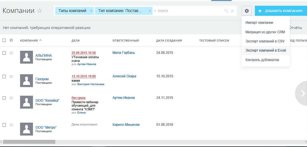 Для реестра поставщиков можно включить контроль дубликатов, импортировать в него данные, как и экспортировать его