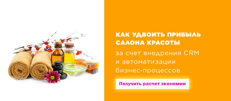 Битрикс24 для салона красоты