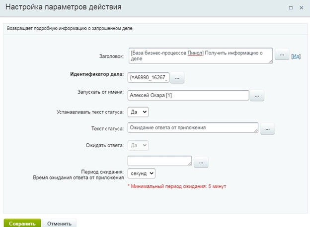 Активити Получить информацию о деле Активити Получить информацию о деле