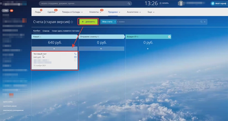 Нажимаем кнопку Добавить и создаем новый счет Нажимаем кнопку Добавить и создаем новый счет