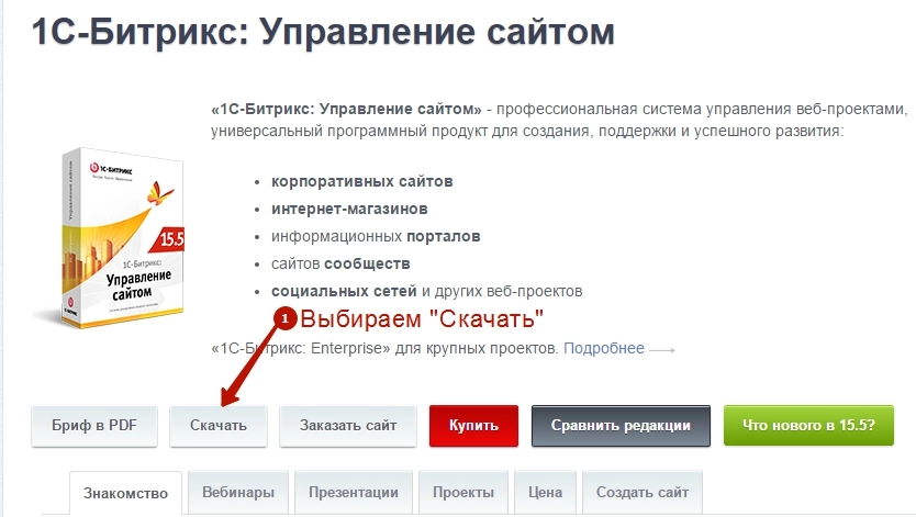 1С-Битрикс Управление сайтом активация ключа - шаг 1 1С-Битрикс Управление сайтом активация ключа - шаг 1