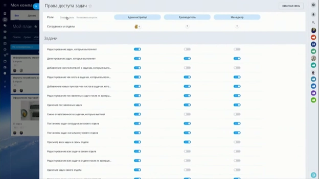 Распределение прав по Задачам