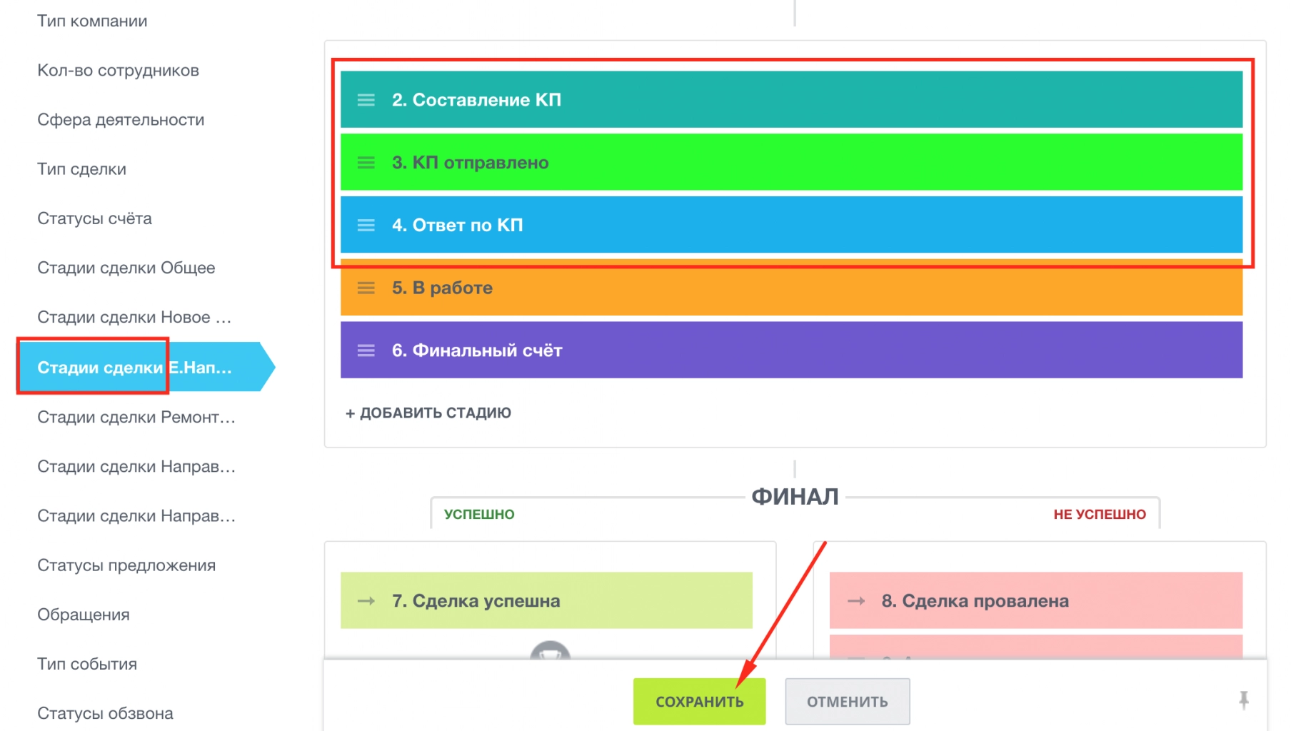 Настройка стадий сделки в Битрикс24 Настройка стадий сделки в Битрикс24