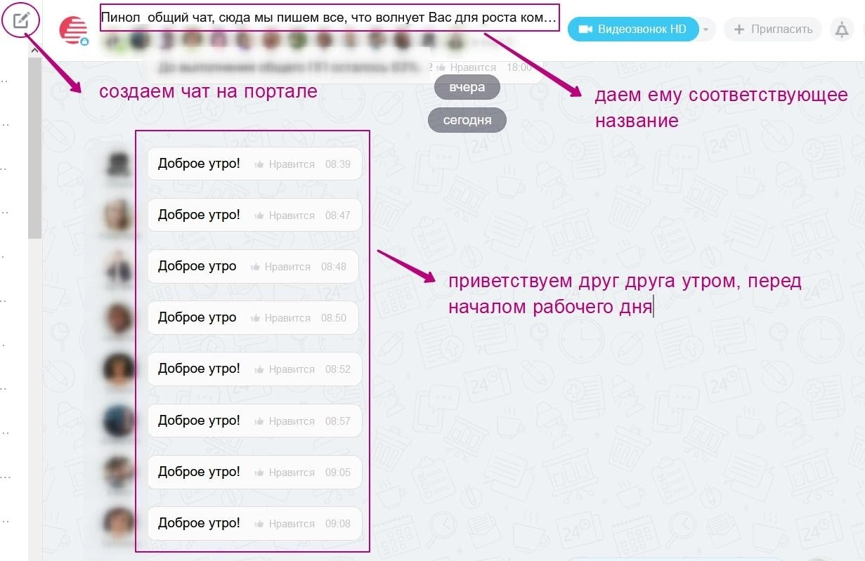 Создаем корпоративный чат ССоздаем корпоративный чат
