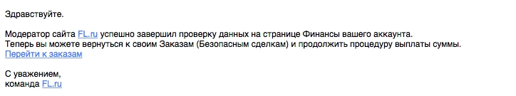 Проверка данных для вывода денежных средств с fl.ru Проверка данных для вывода денежных средств с fl.ru