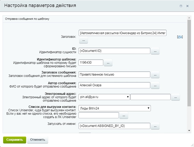 Настройка действия для рассылки 