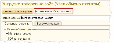 Выполнение выгрузки товаров на сайт 15