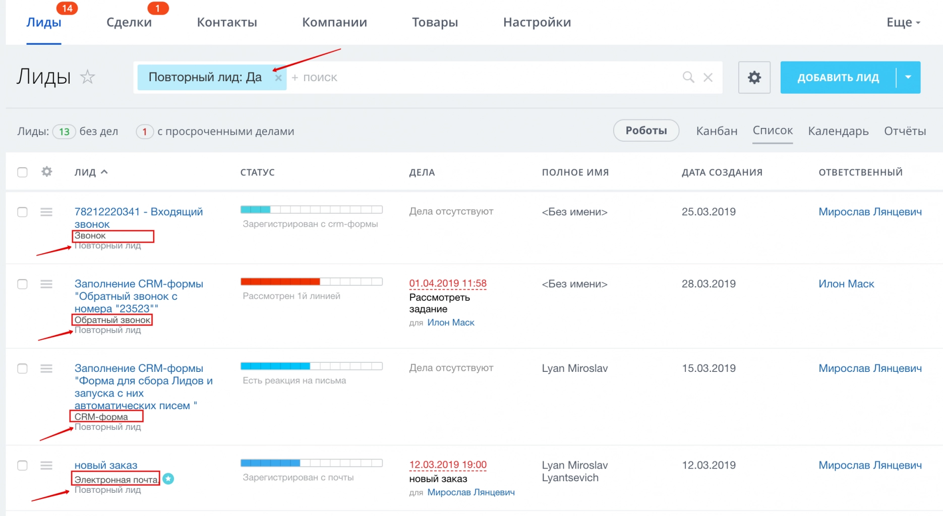 Если Битрикс24 обнаружит совпадение в одном из полей нового лида и существующего контакта, то созданный лид будет иметь признак «повторный лид» Если Битрикс24 обнаружит совпадение в одном из полей нового лида и существующего контакта, то созданный лид будет иметь признак «повторный лид»