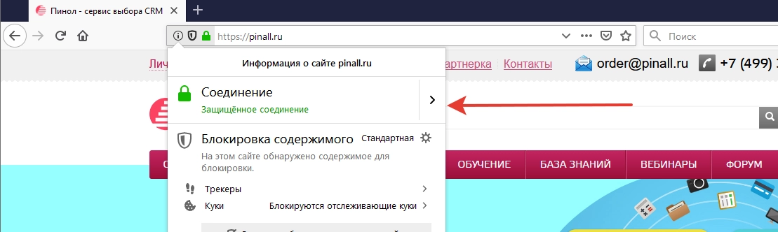 У сайтов, которые используют SSL-сертификаты в строке браузера ставится отметка – зеленый закрытый замок