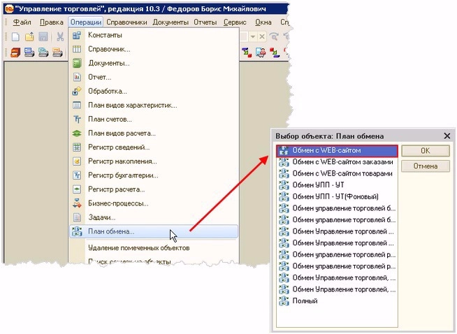 Обмен с WEB-сайтом 