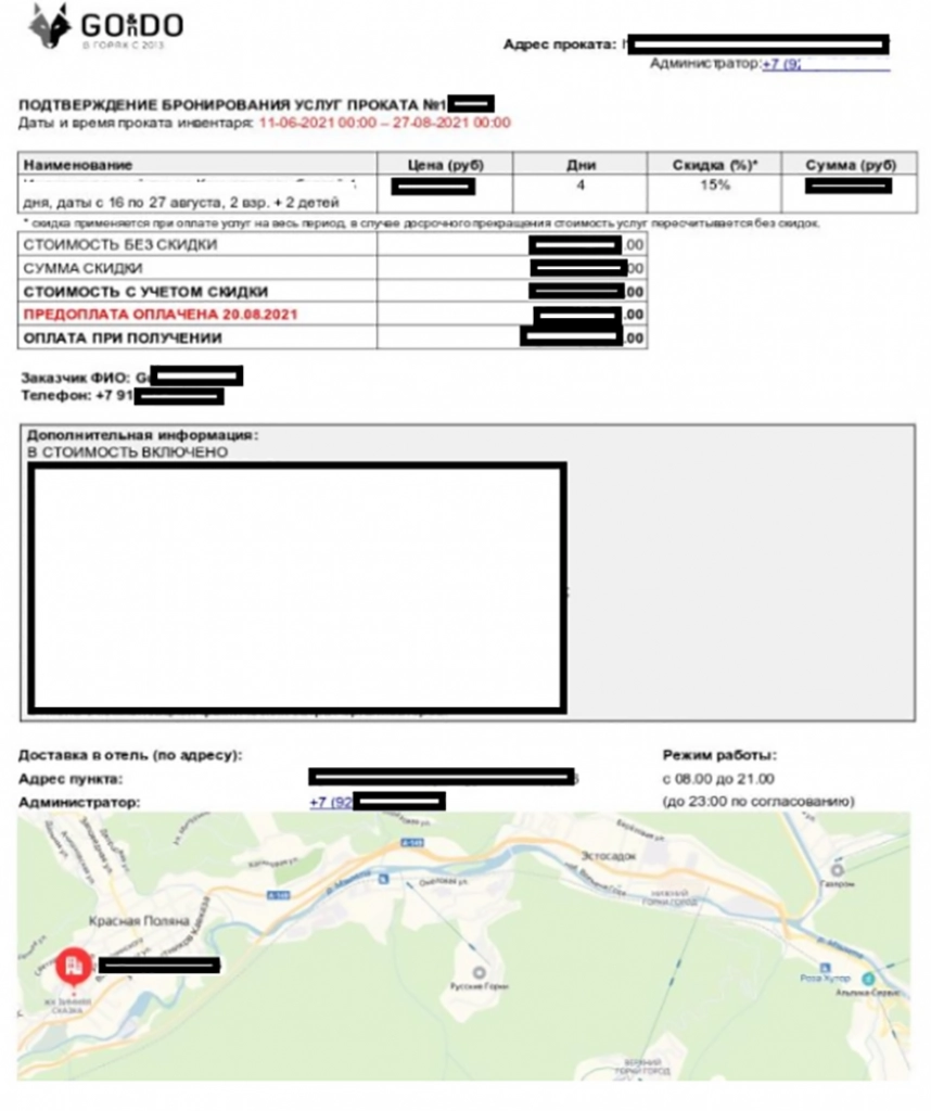 Форма документа подтвержденного бронирования Форма документа подтвержденного бронирования