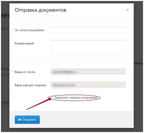 Отправка подписанных документов через сервис Контур.Крипто