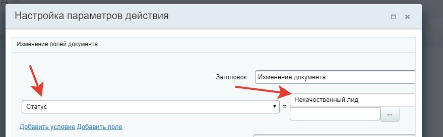 Настройки действия Изменение документа в ветке Нет