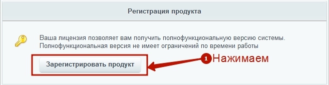 1С-Битрикс Управление сайтом регистрация продукта - шаг 4 1С-Битрикс Управление сайтом регистрация продукта - шаг 4