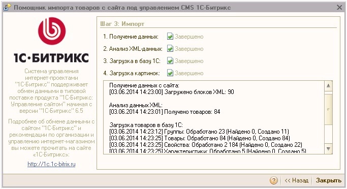  протокол загрузки товаров