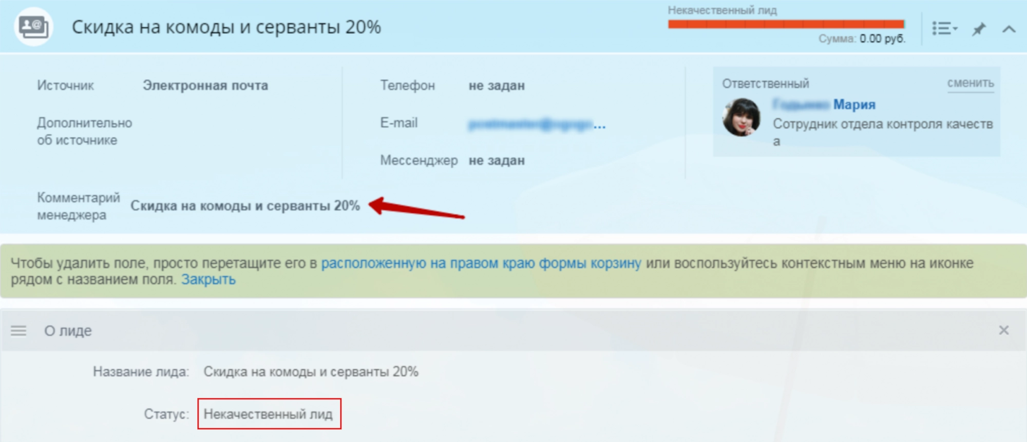 Отбраковываем Лиды с предложениями, которые не относятся к бизнесу компании Отбраковываем Лиды с предложениями, которые не относятся к бизнесу компании