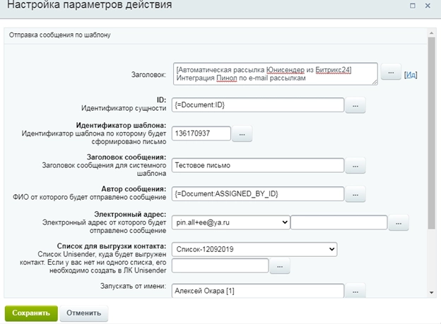 Настройка активити для бизнес-процесса 