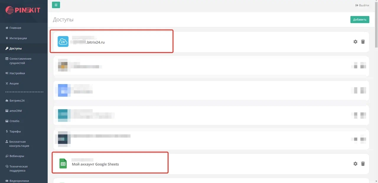 Настройки интеграции Битрикс24 и Google Sheets 3.png