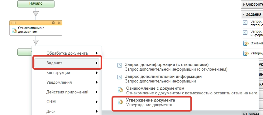 Добавление действия Утверждение документа Добавление действия Утверждение документа