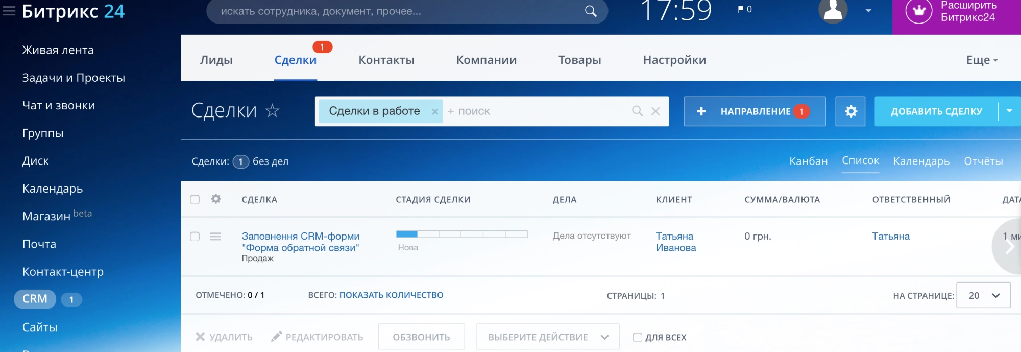 Данные, отправленные с сайта формируют новые сделки Данные, отправленные с сайта формируют новые сделки