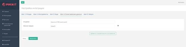 Шаг 4: Сопоставление данных Шаг 4: Сопоставление данных