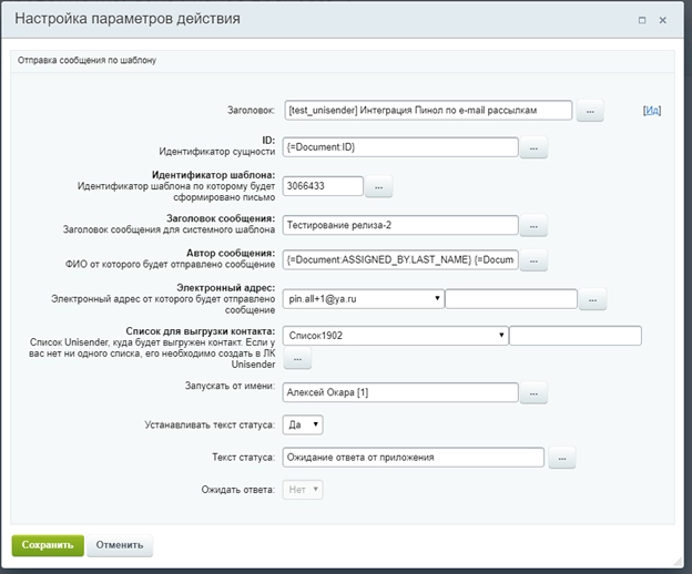 Настройка активити для бизнес-процесса (первый вариант)