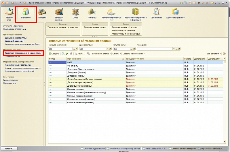 Типовое соглашение с клиентами