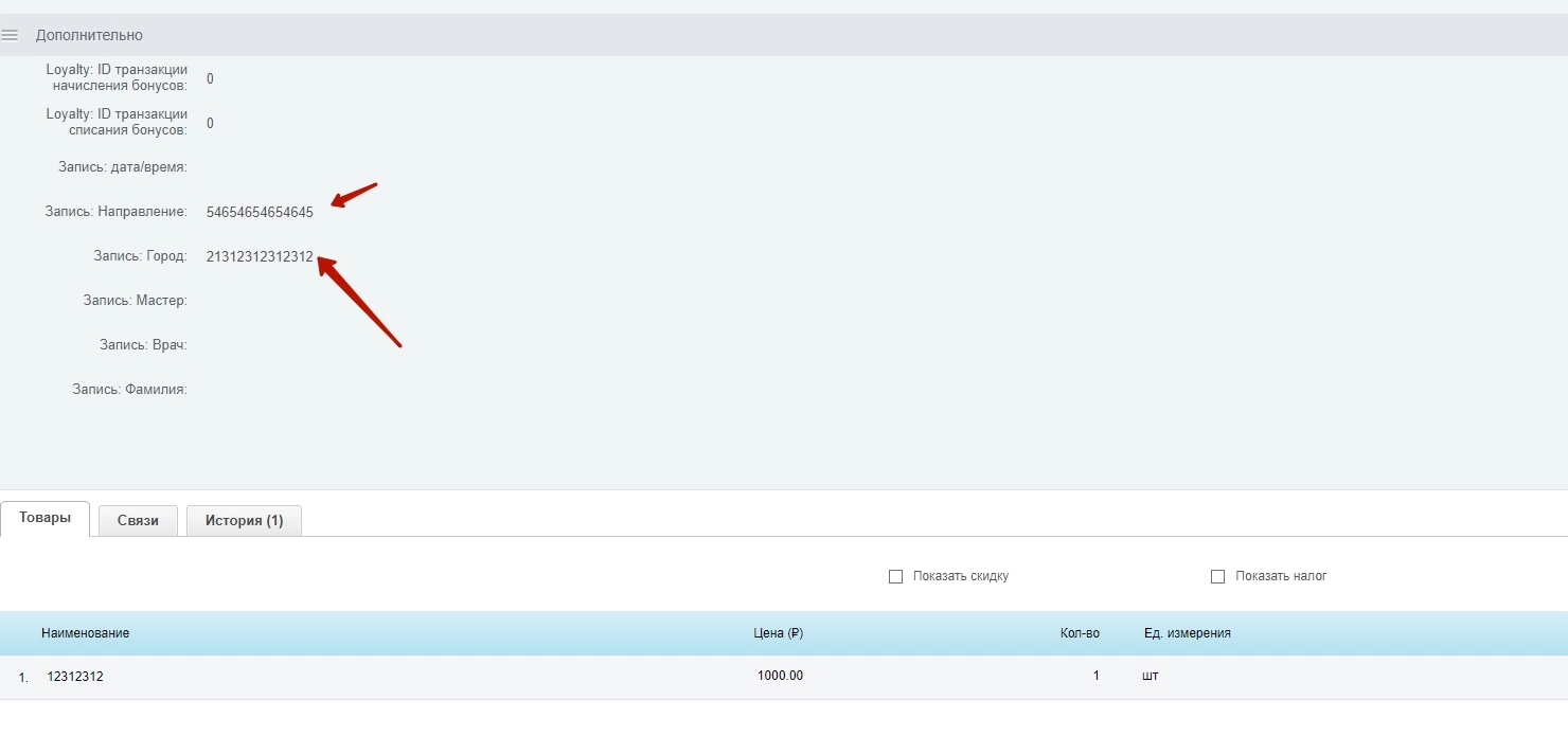 Автоматическая синхронизация полей сделки и счета в Битрикс24 Автоматическая синхронизация полей сделки и счета в Битрикс24