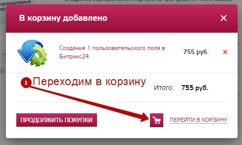 Купить товар на сайте Пинол - Шаг 2 Купить товар на сайте Пинол - Шаг 2